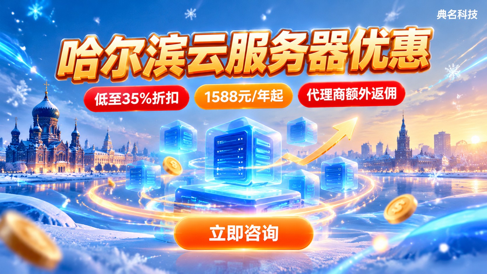 哈尔滨云服务器优惠：价格区间与购买折扣方案