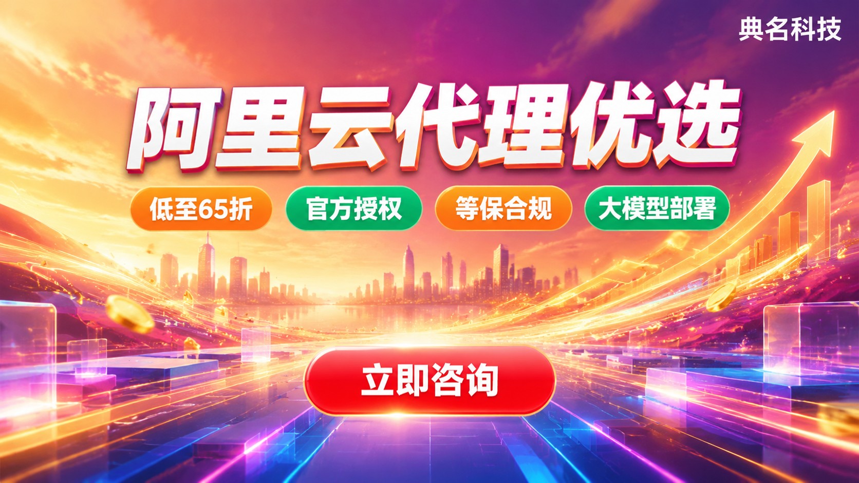 厦门阿里云代理评测对比:资质、折扣与售后