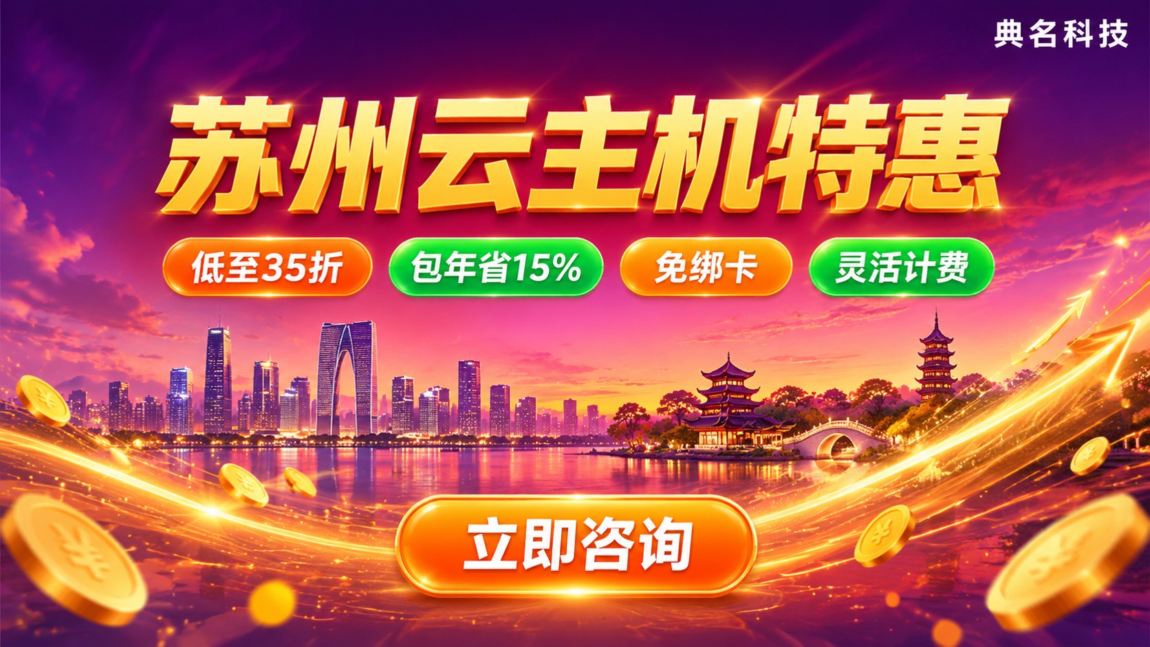 苏州云主机收费标准：最新价格区间与计费方式