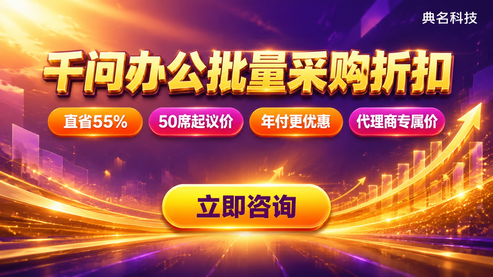 千问办公批量采购折扣:企业采购价与省钱方案