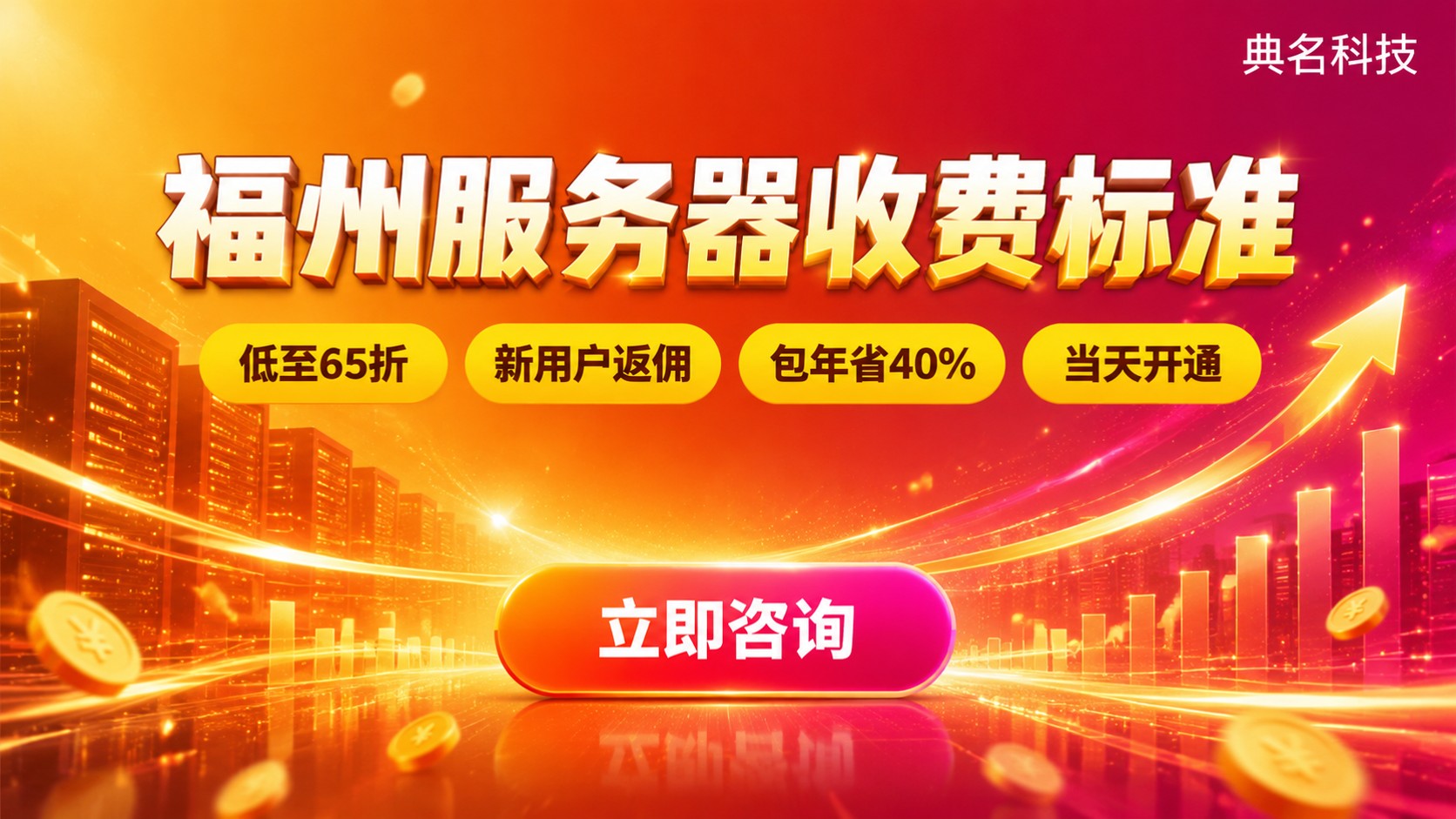 福州服务器收费标准:价格明细与选购指南