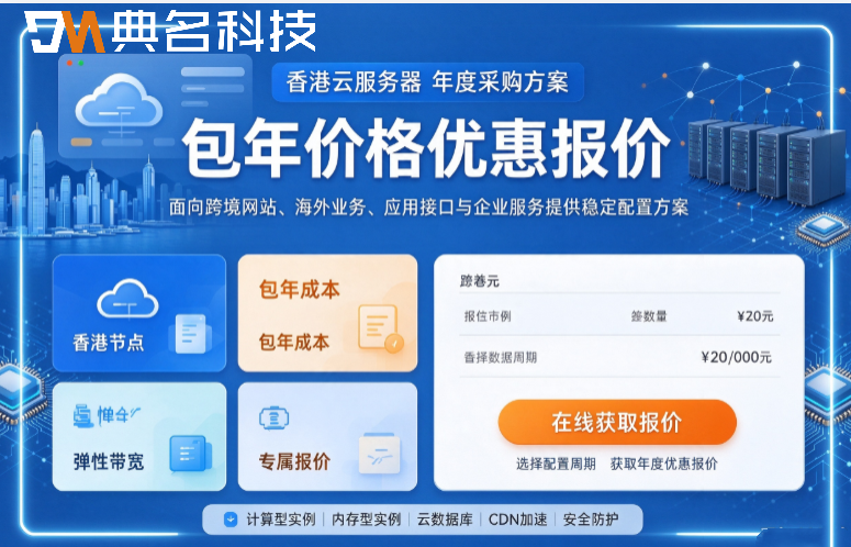 香港云服务器包年价格：阿里云香港服务器一年费用多少