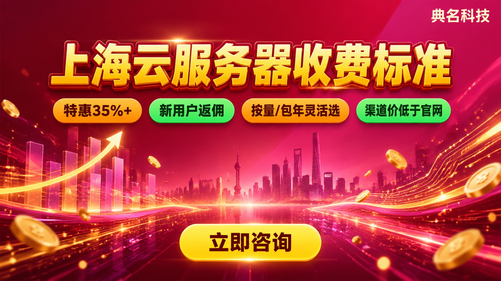 上海云服务器收费标准：按量与包年价格明细