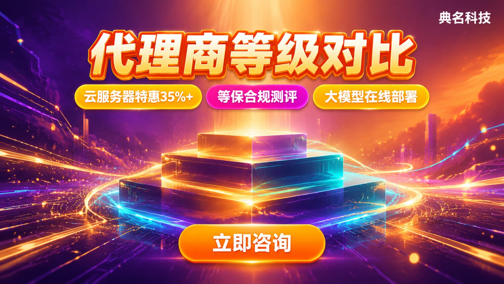 阿里云国际版代理商等级对比:资质权限与服务范围