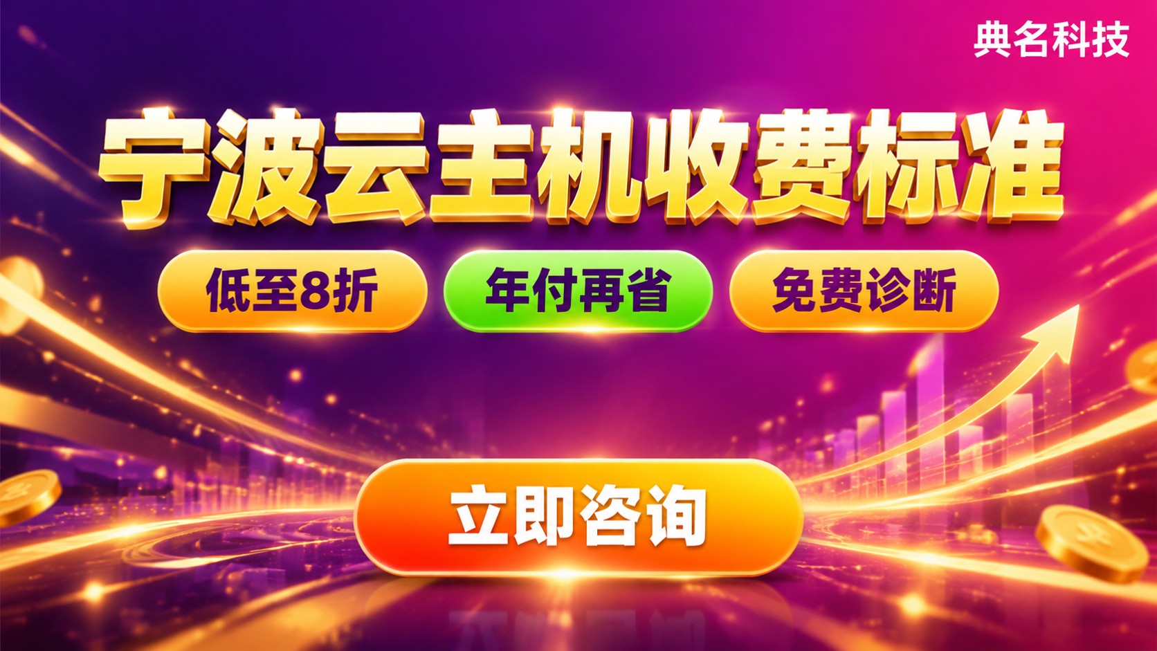 宁波云主机收费标准：价格区间与费用构成