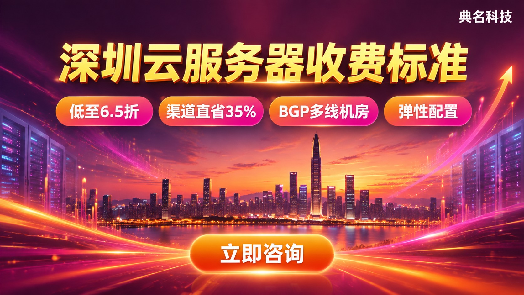 深圳云服务器收费标准：配置带宽与价格区间