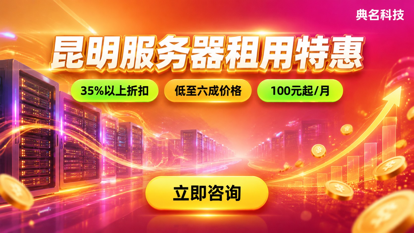 昆明服务器收费标准:租用价格与省钱建议
