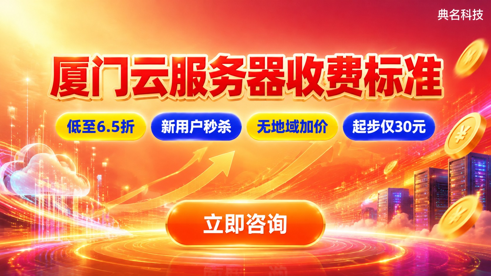 厦门云服务器收费标准：价格与购买流程