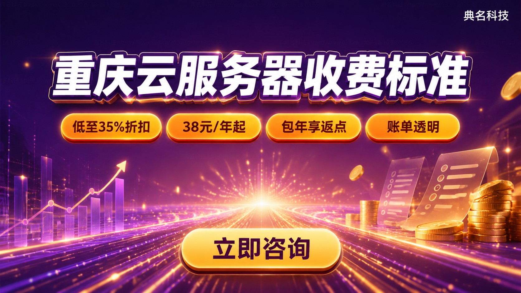 重庆云服务器收费标准：包年包月价格明细