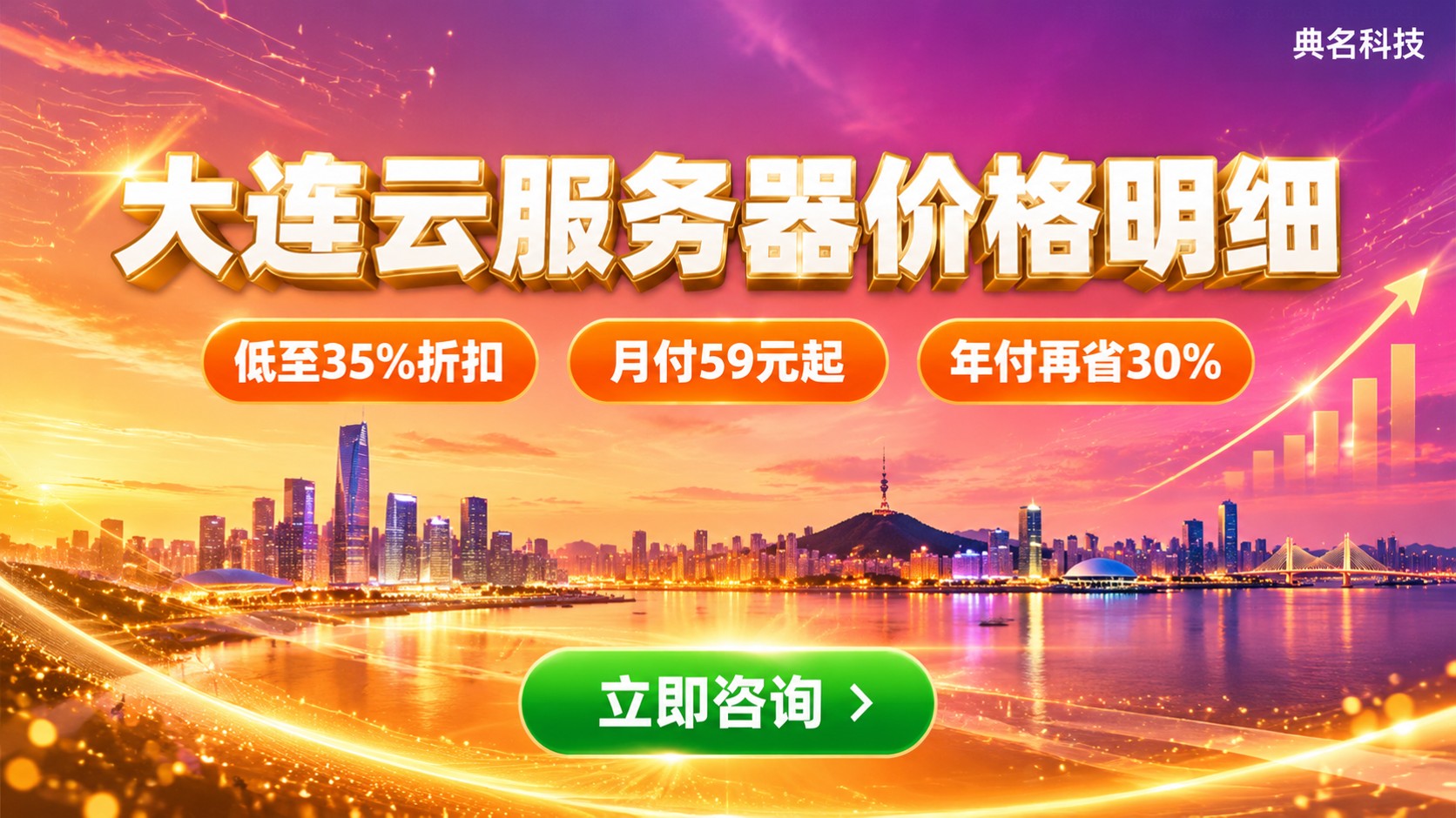 大连云服务器收费标准：阿里云代理商价格明细
