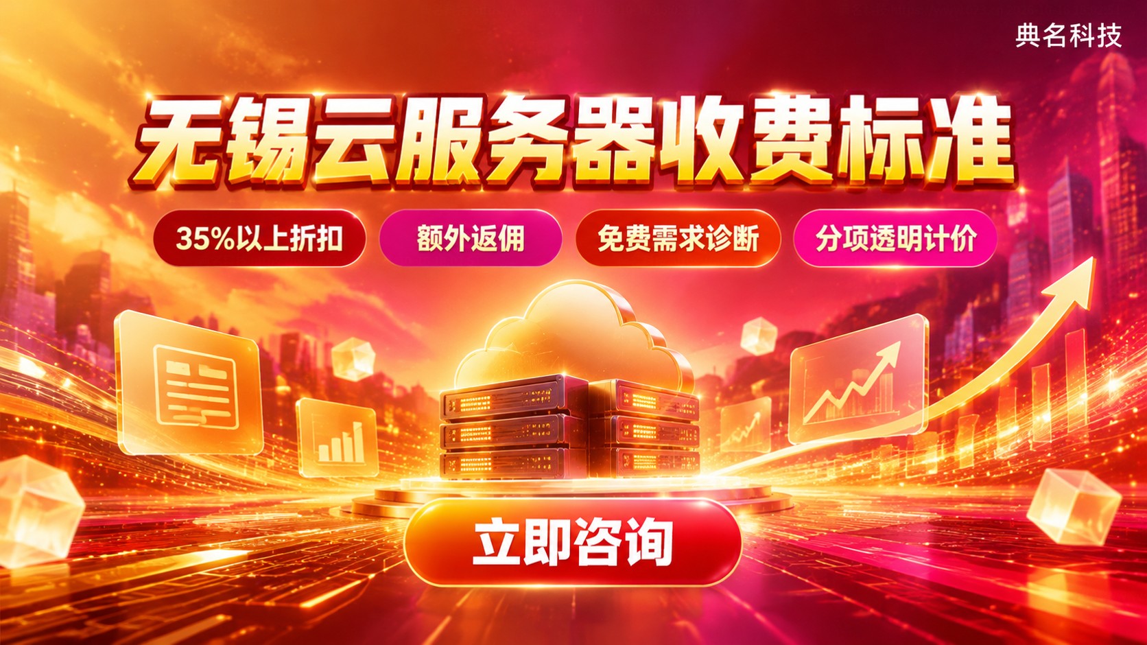 无锡云服务器收费标准：配置带宽与计费方式