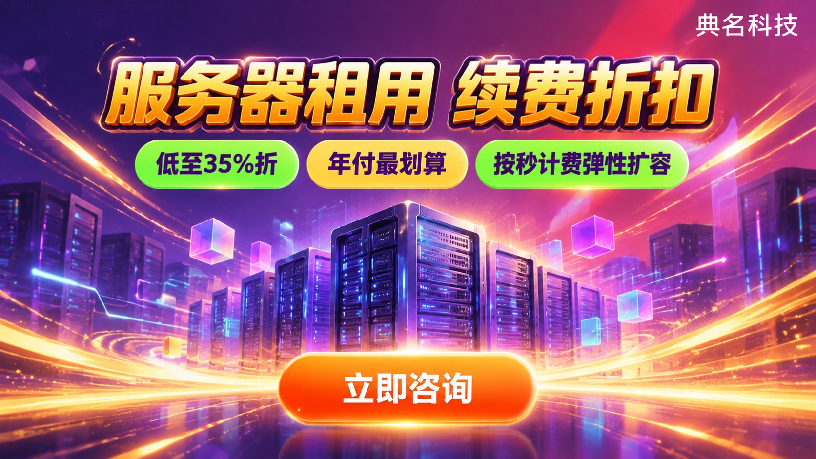 南宁服务器租用收费标准:配置价格与续费折扣