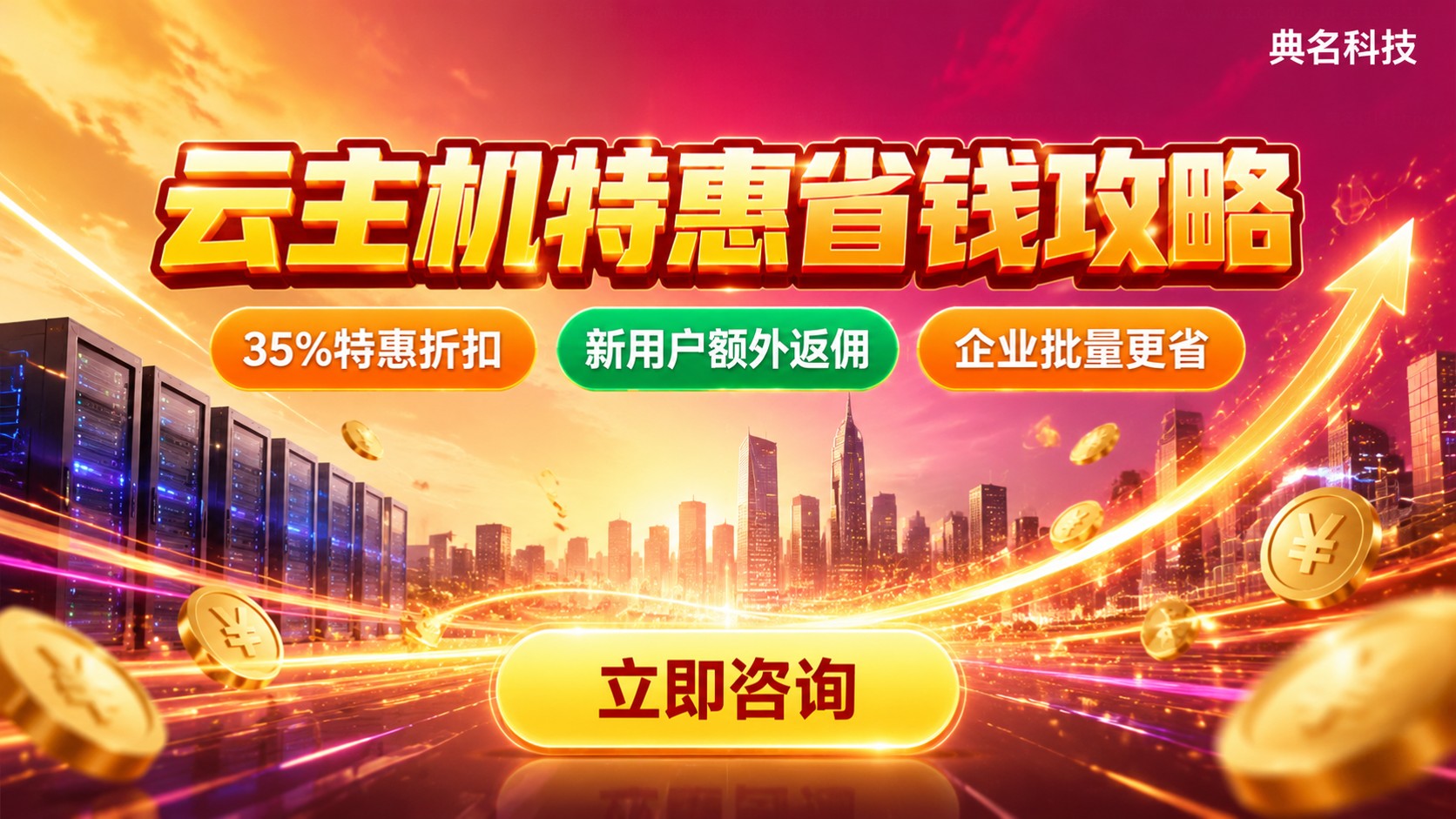 武汉云主机收费标准：最新价格明细与省钱方法