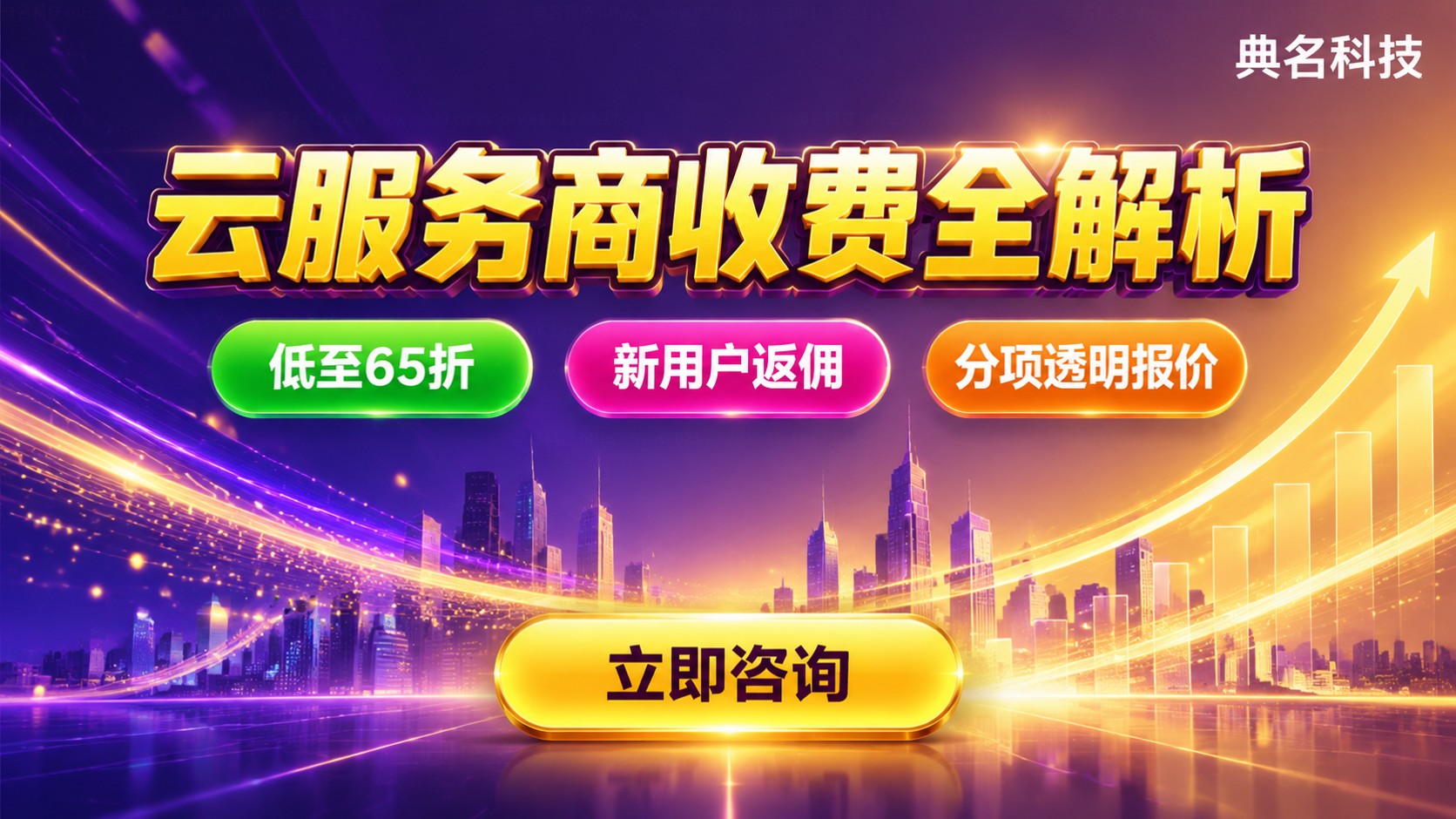 贵阳云服务商收费标准：阿里云代理商价格明细