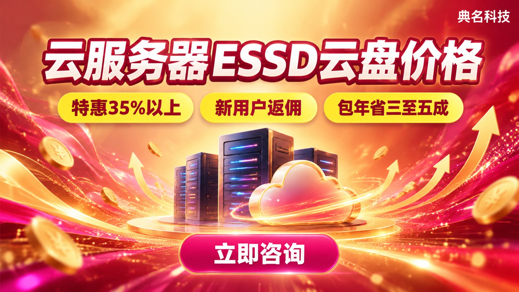 云服务器ESSD云盘价格：按量与包年包月标准