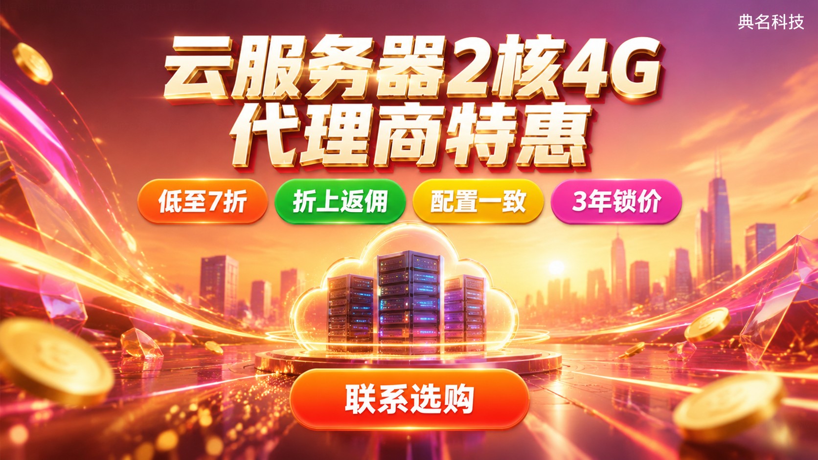 云服务器2核4G便宜价格：优惠渠道与选购指南