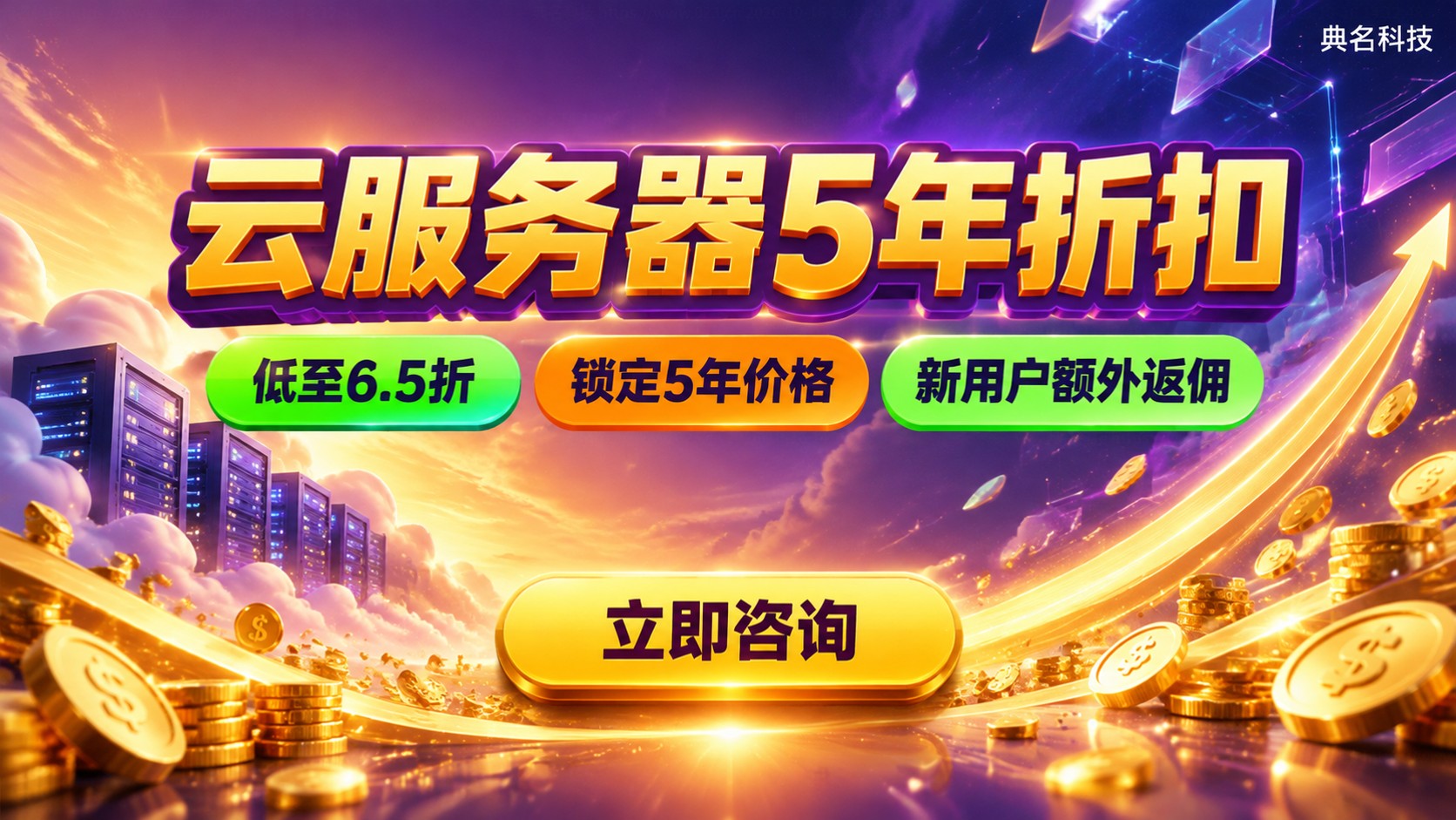 云服务器5年折扣收费标准：长周期购买与续费价格