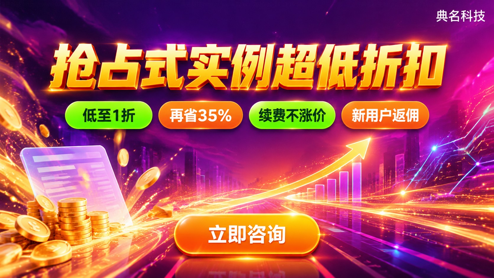 云服务器抢占式实例折扣对比:价格与购买方案