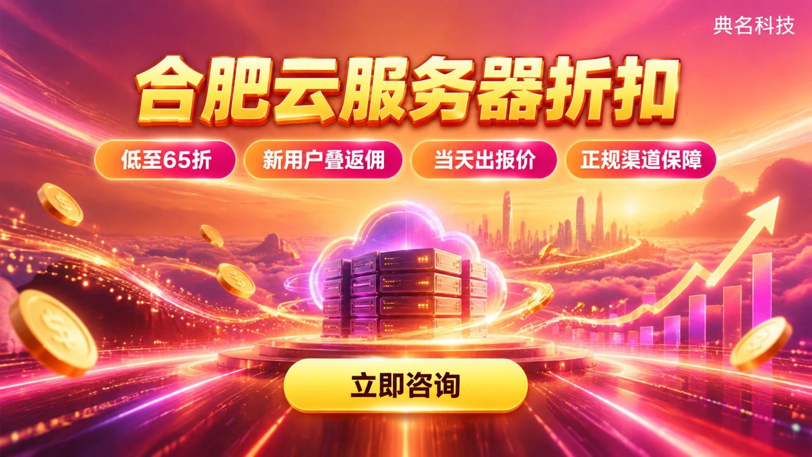 合肥云服务器折扣价格明细：配置与购买流程