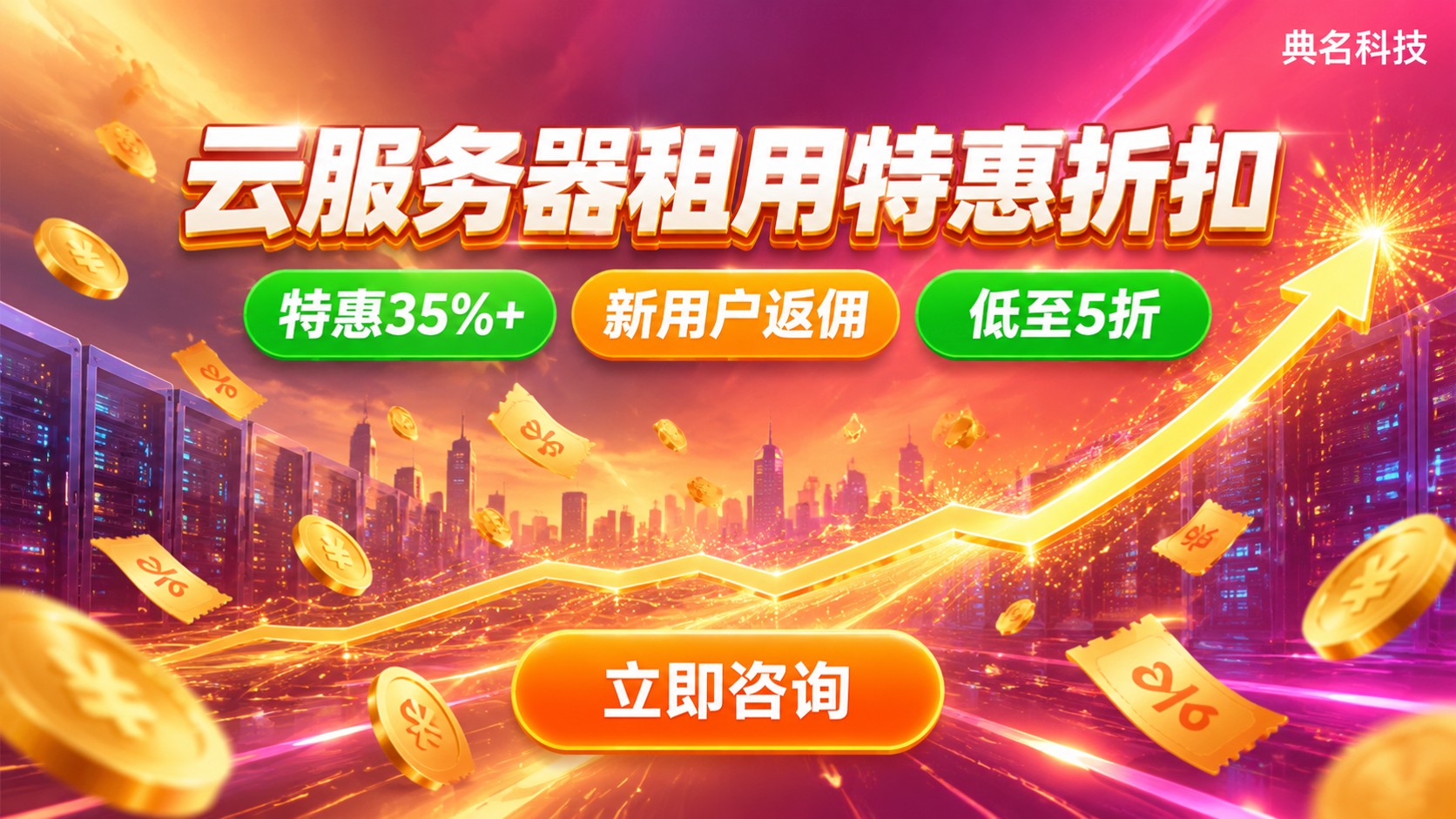 南京云服务器租用折扣：价格明细与省钱方法