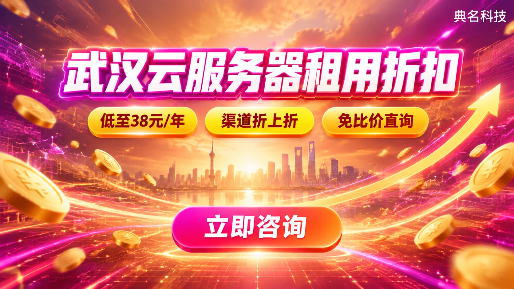 武汉云服务器租用折扣：价格明细与省钱方法