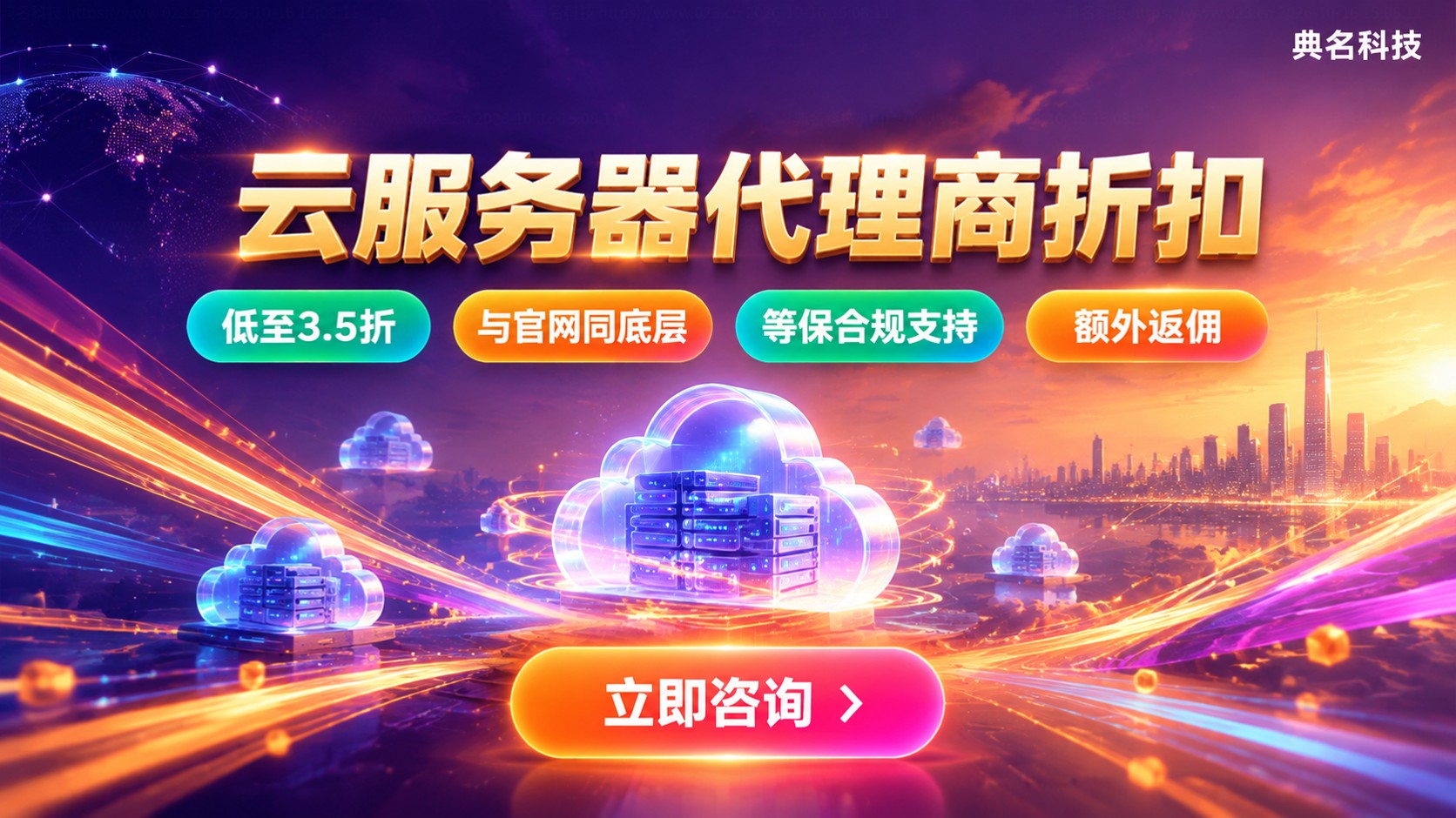 云服务器代理商折扣与官网区别：价格明细