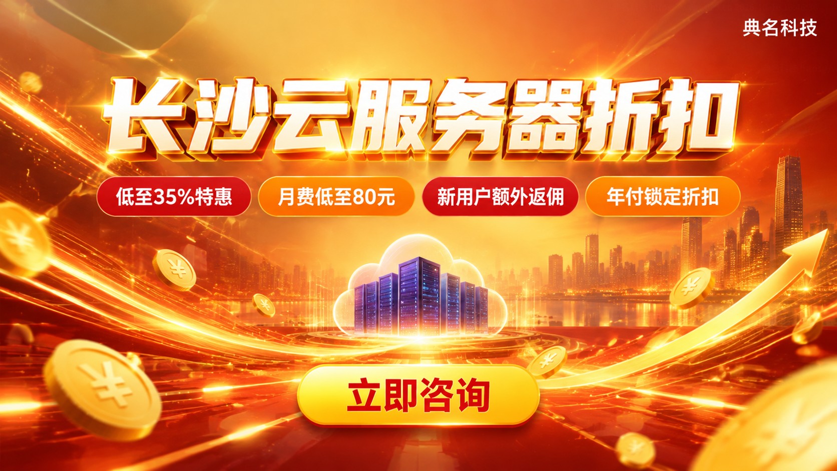 长沙云服务器折扣:代理商价格与购买流程