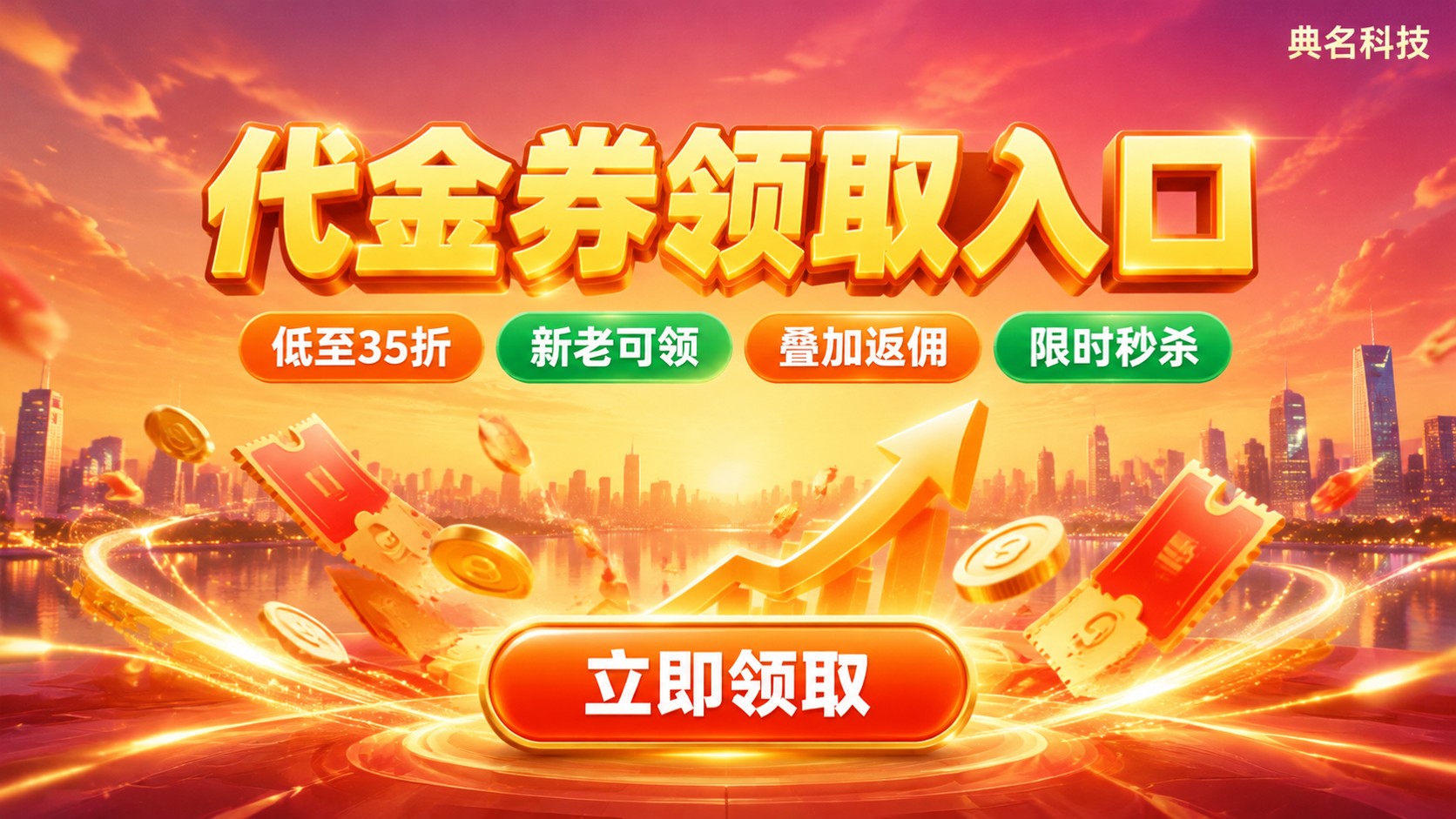 阿里云代金券领取入口:领取流程与使用规则