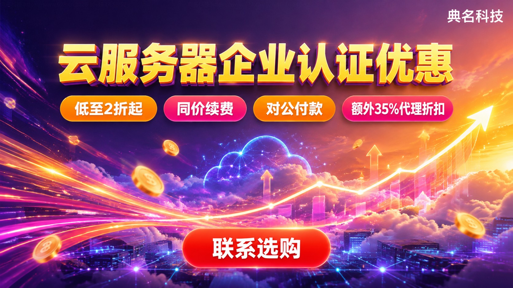 云服务器企业认证优惠:价格区间与折扣规则