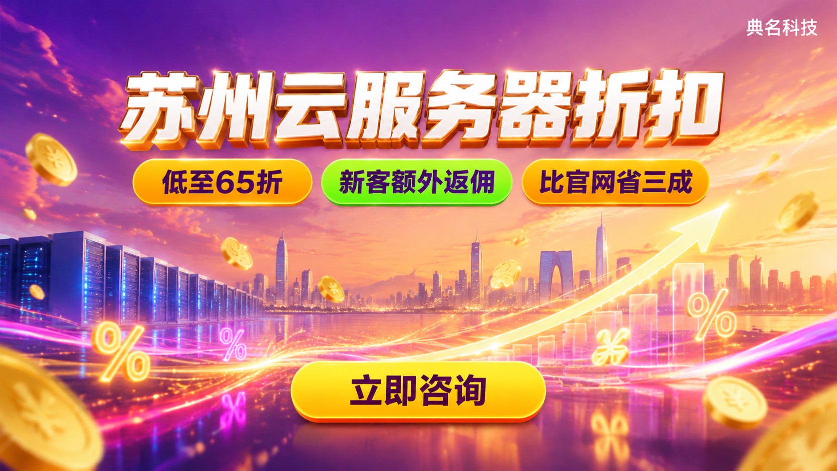 苏州云服务器折扣：阿里云优惠与购买流程