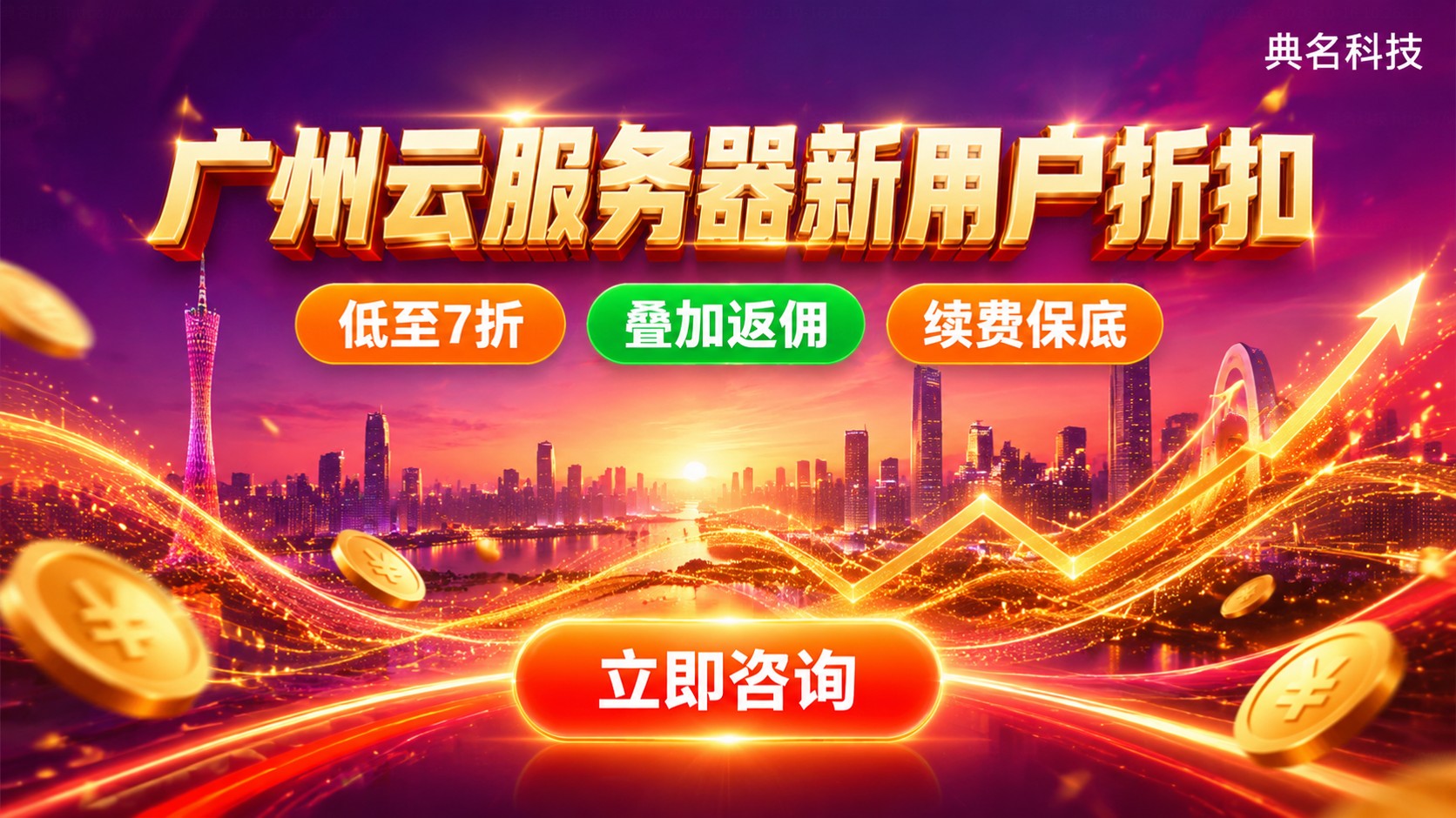 广州云服务器新用户折扣：最新价格与下单流程