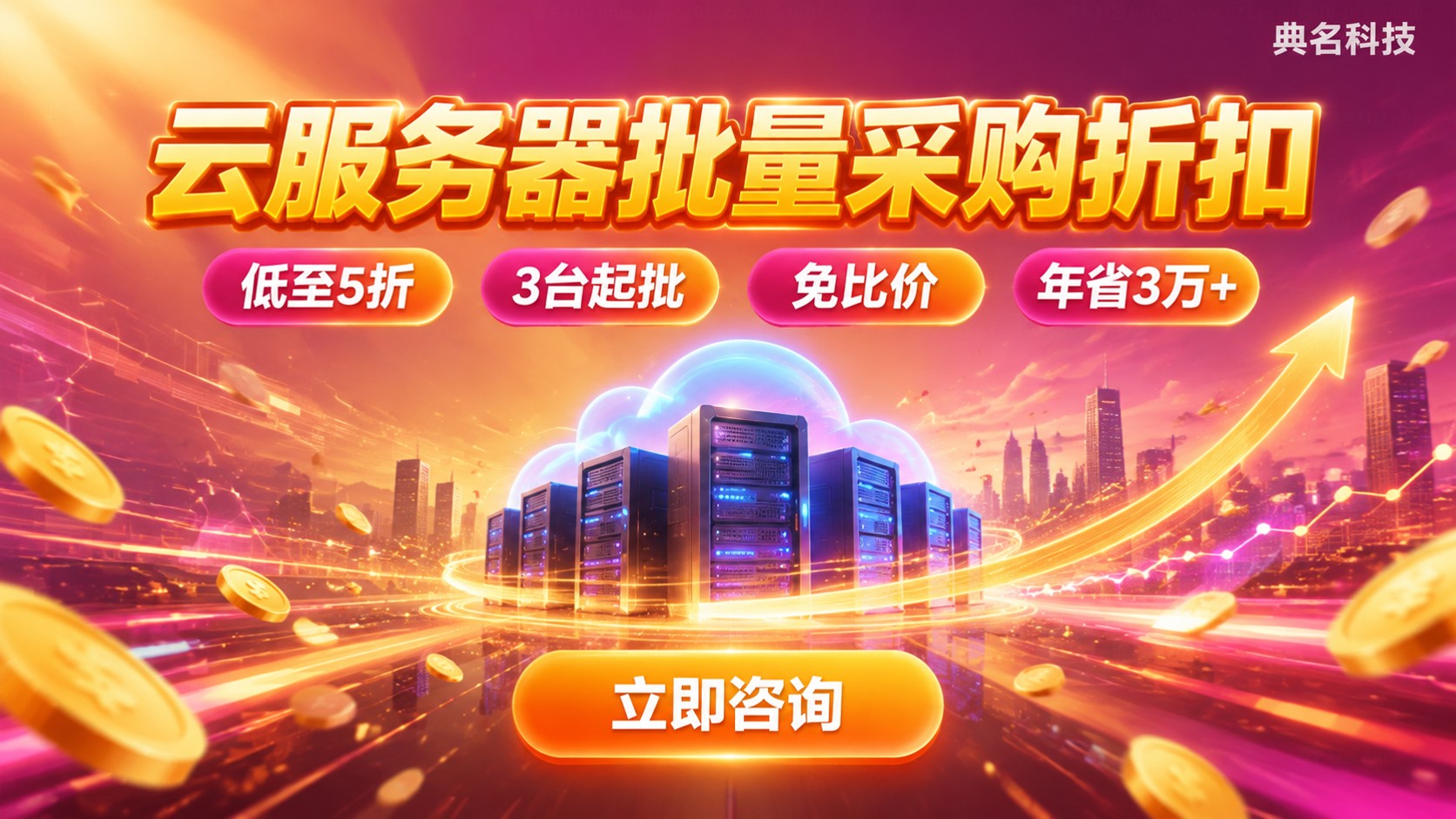云服务器批量采购折扣：企业优惠申请与价格明细