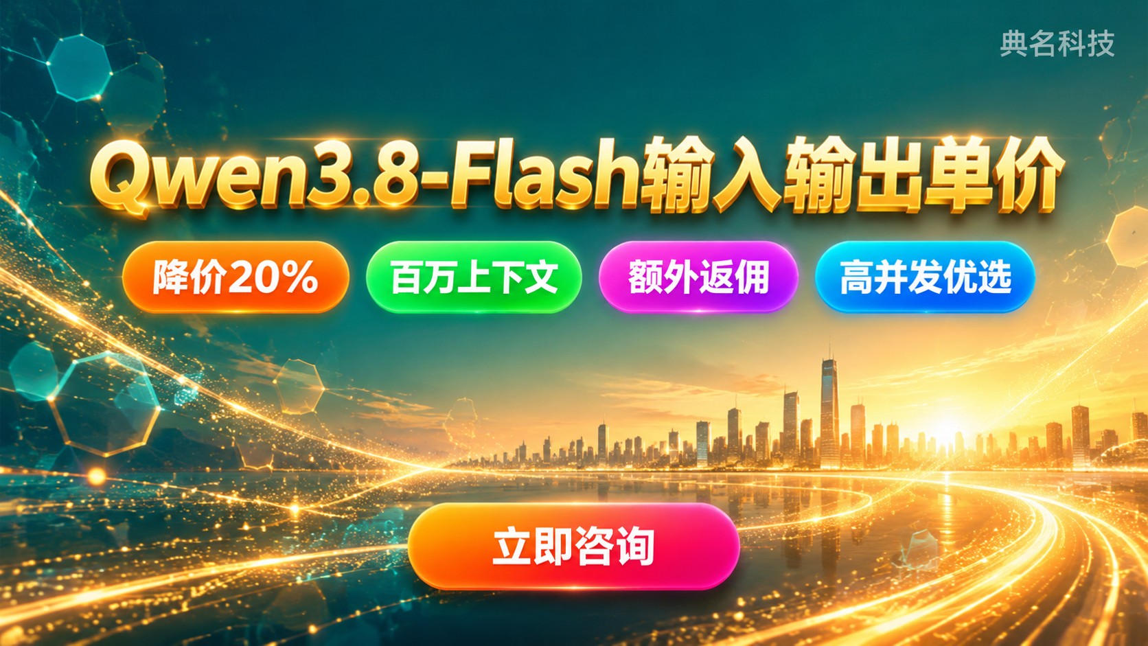 Qwen3.8-Flash输入输出单价：价格明细