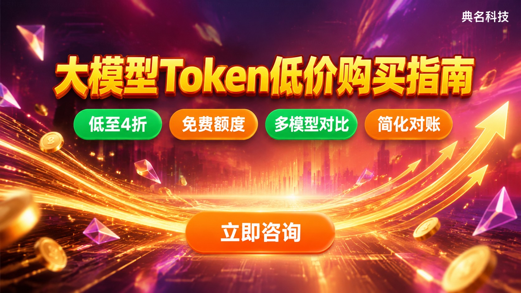 大模型Token单价评测对比:低价购买指南