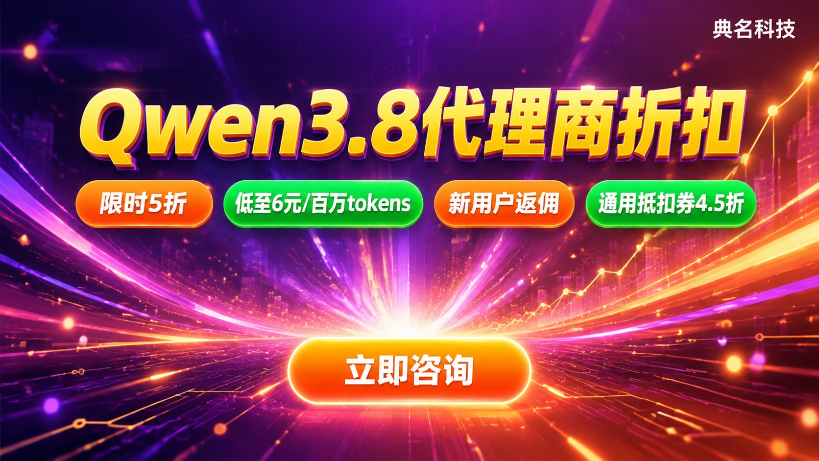 Qwen3.8代理商折扣：价格区间与优惠规则