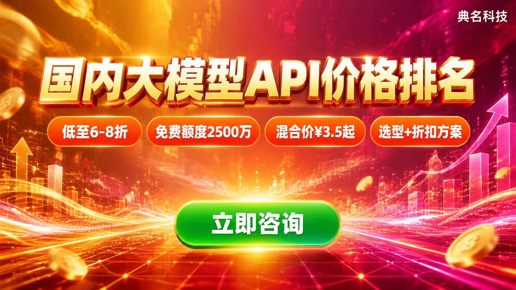 国内大模型API价格排名：评测对比与选购指南