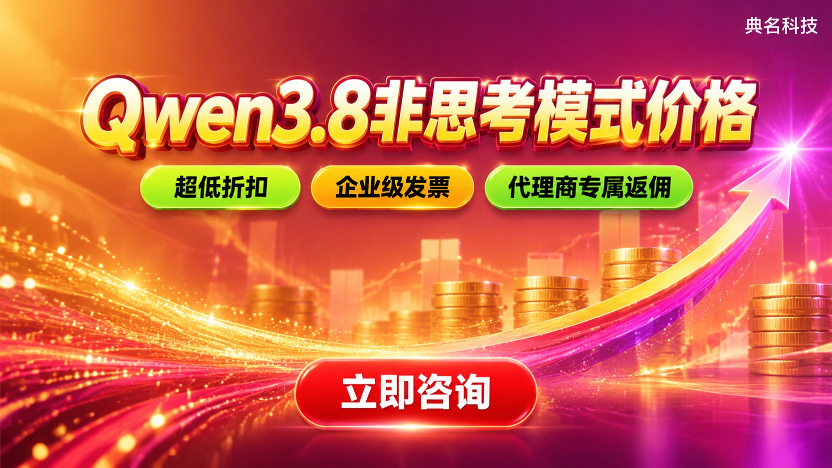 Qwen3.8非思考模式价格：最新Token计费明细