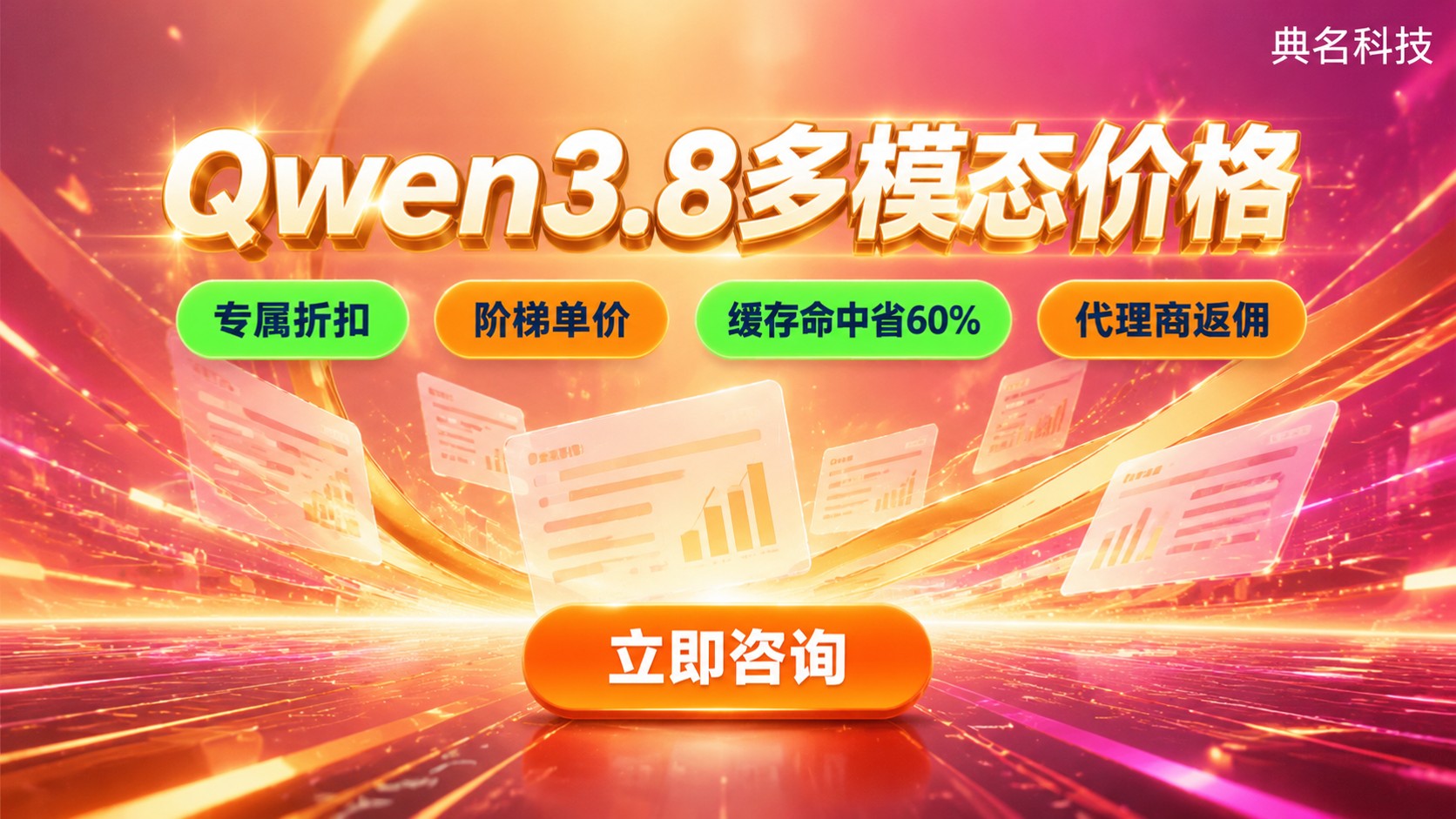 Qwen3.8多模态输入价格:计费标准与成本明细