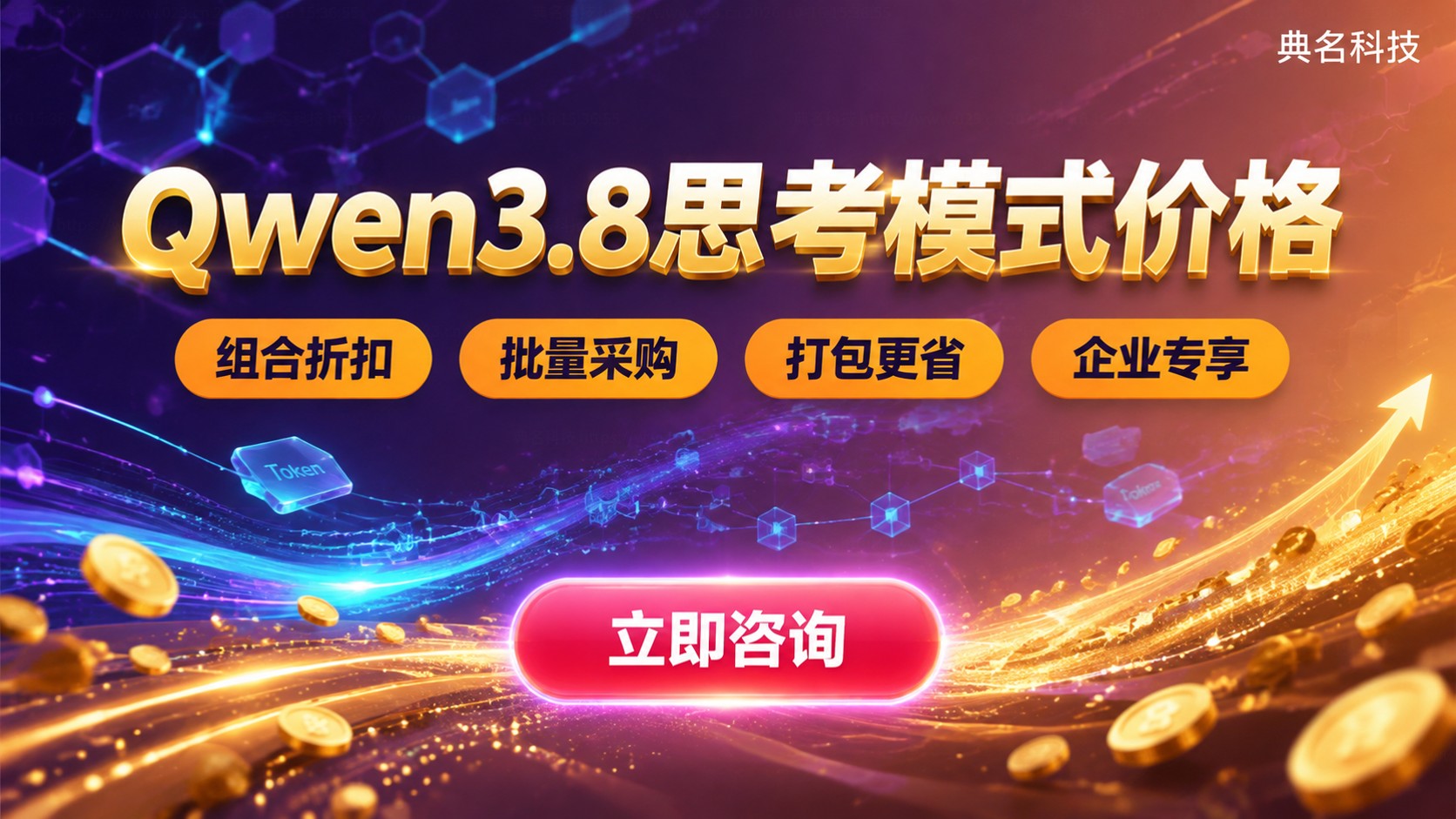 Qwen3.8思考模式价格：按Token计费明细