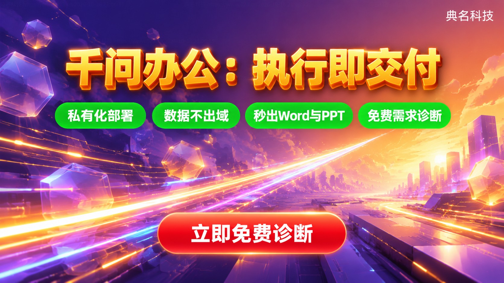 千问办公和普通AI对话助手区别：执行能力与适用场景