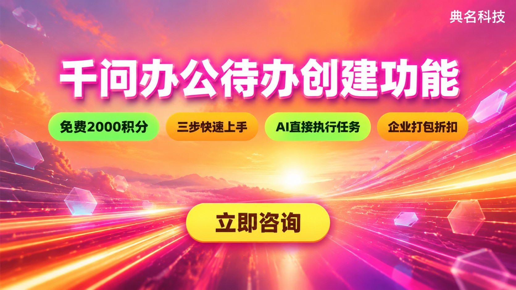 千问办公待办创建功能：使用步骤与办公场景