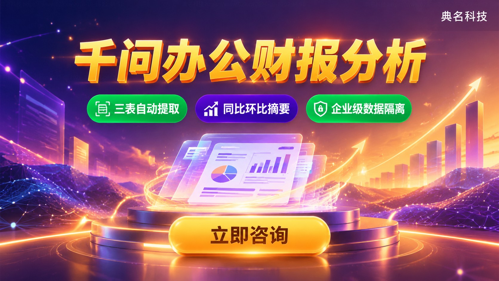 千问办公财报分析功能：能力边界与使用条件