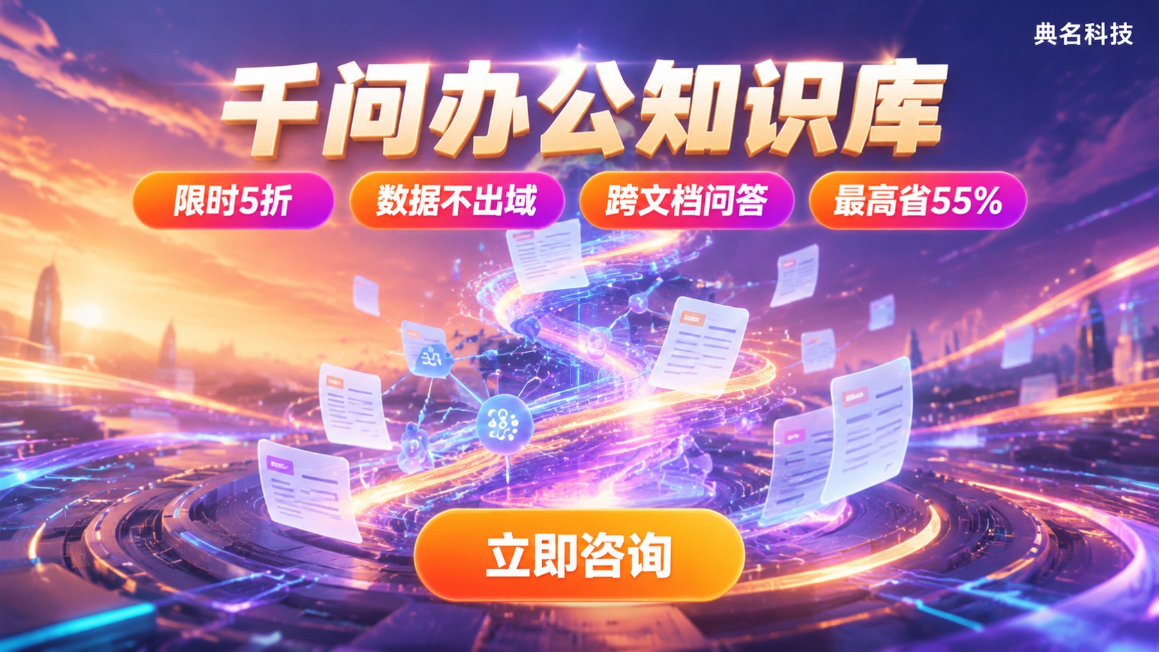 千问办公知识库功能：场景价值与落地方式