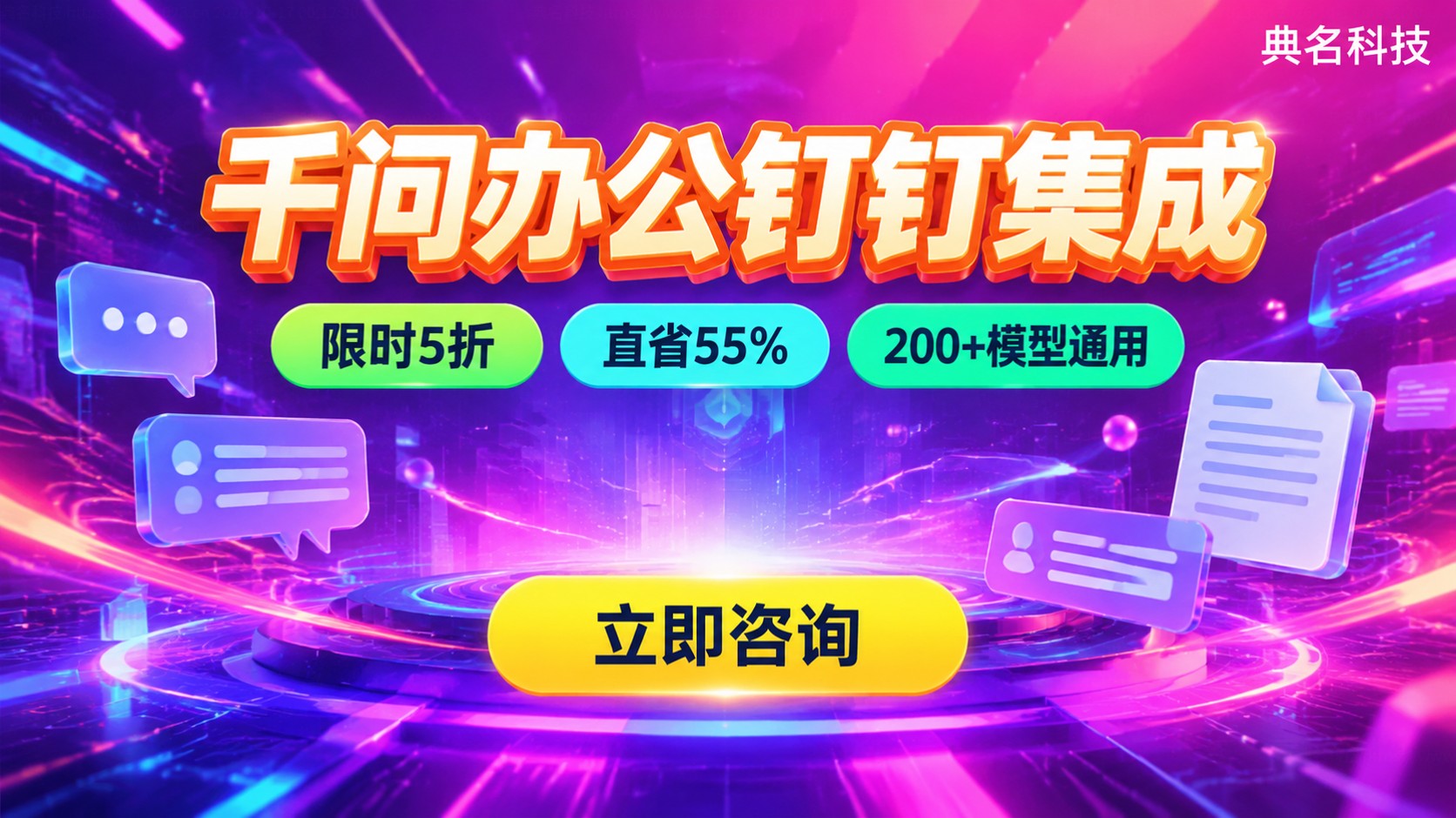千问办公钉钉集成功能:配置流程与适用场景