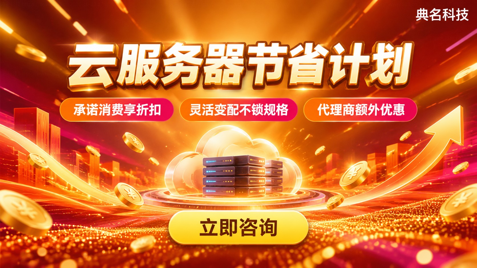 云服务器节省计划定义与用途：阿里云购买省钱指南