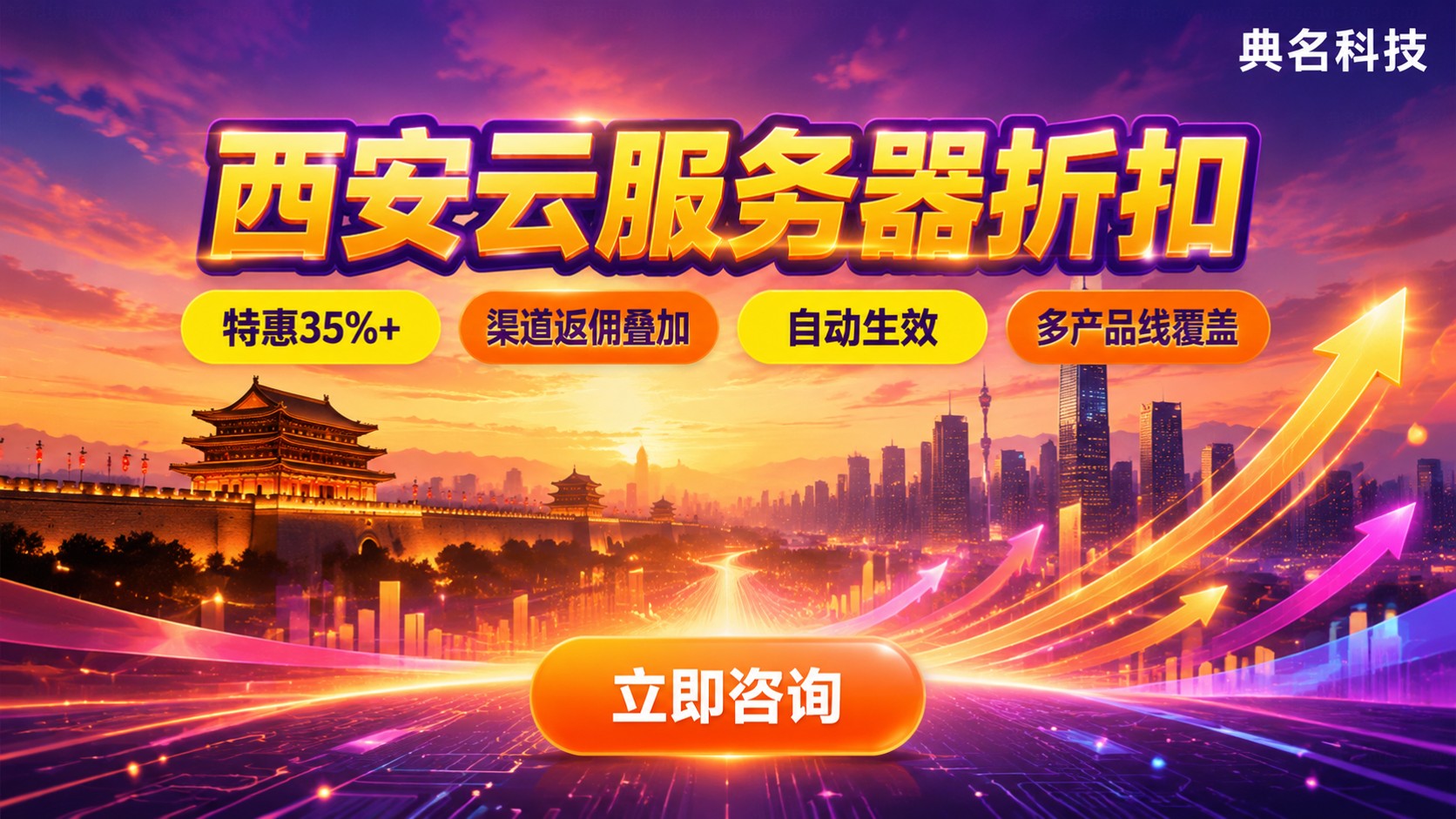 西安云服务器折扣领取方法：官网与代理渠道对比