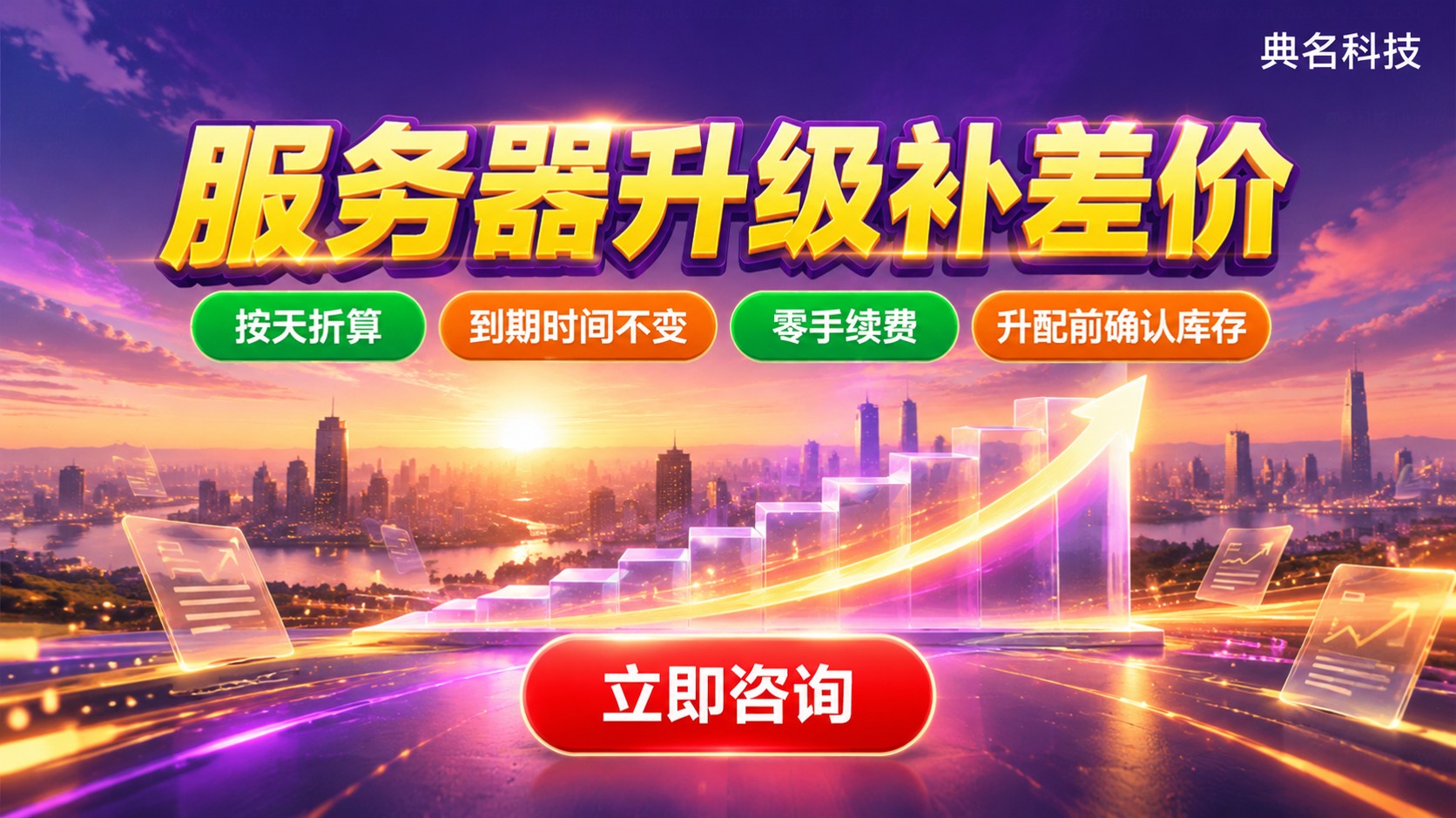 阿里云服务器配置升级补差价：费用计算与续费说明