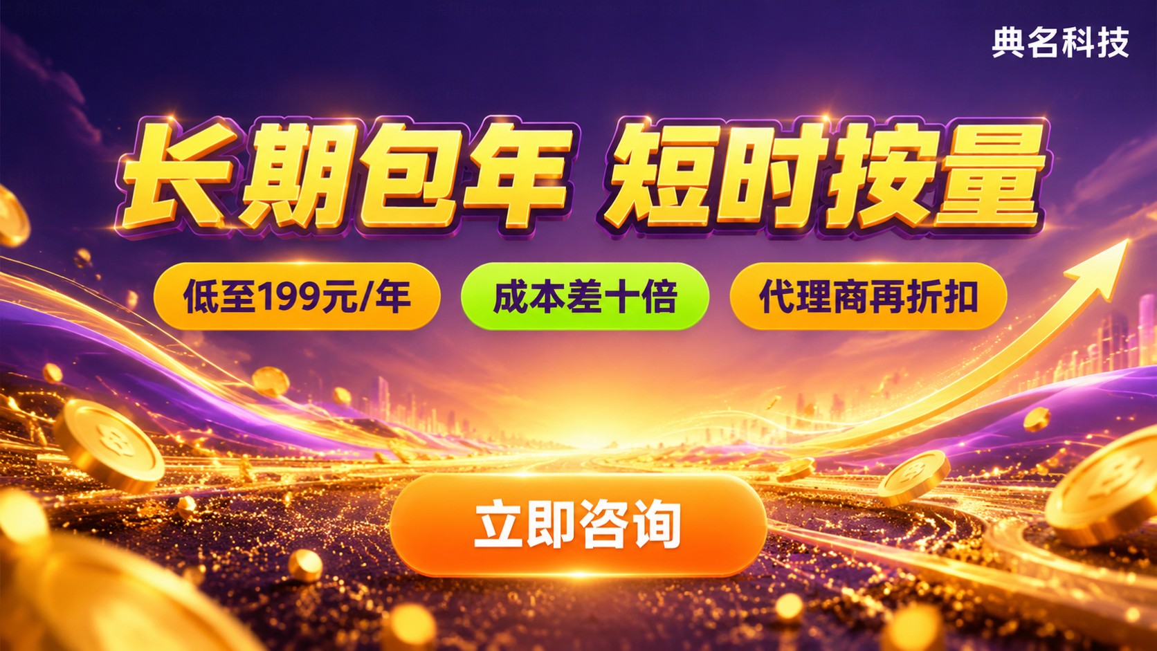 阿里云服务器按量和包年包月成本对比：长期包年，短时按量