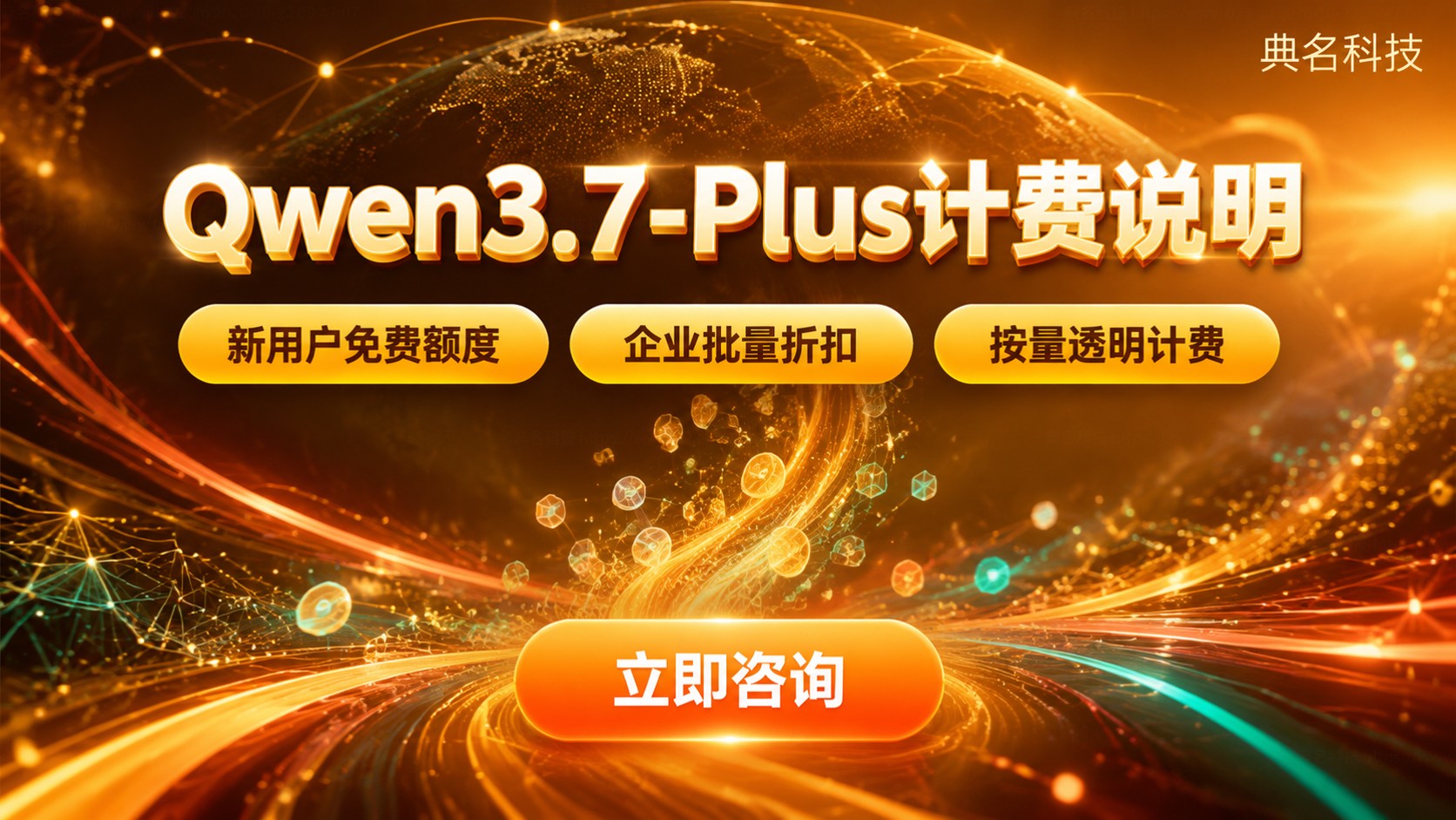 Qwen3.7-Plus收费标准:价格明细与计费说明