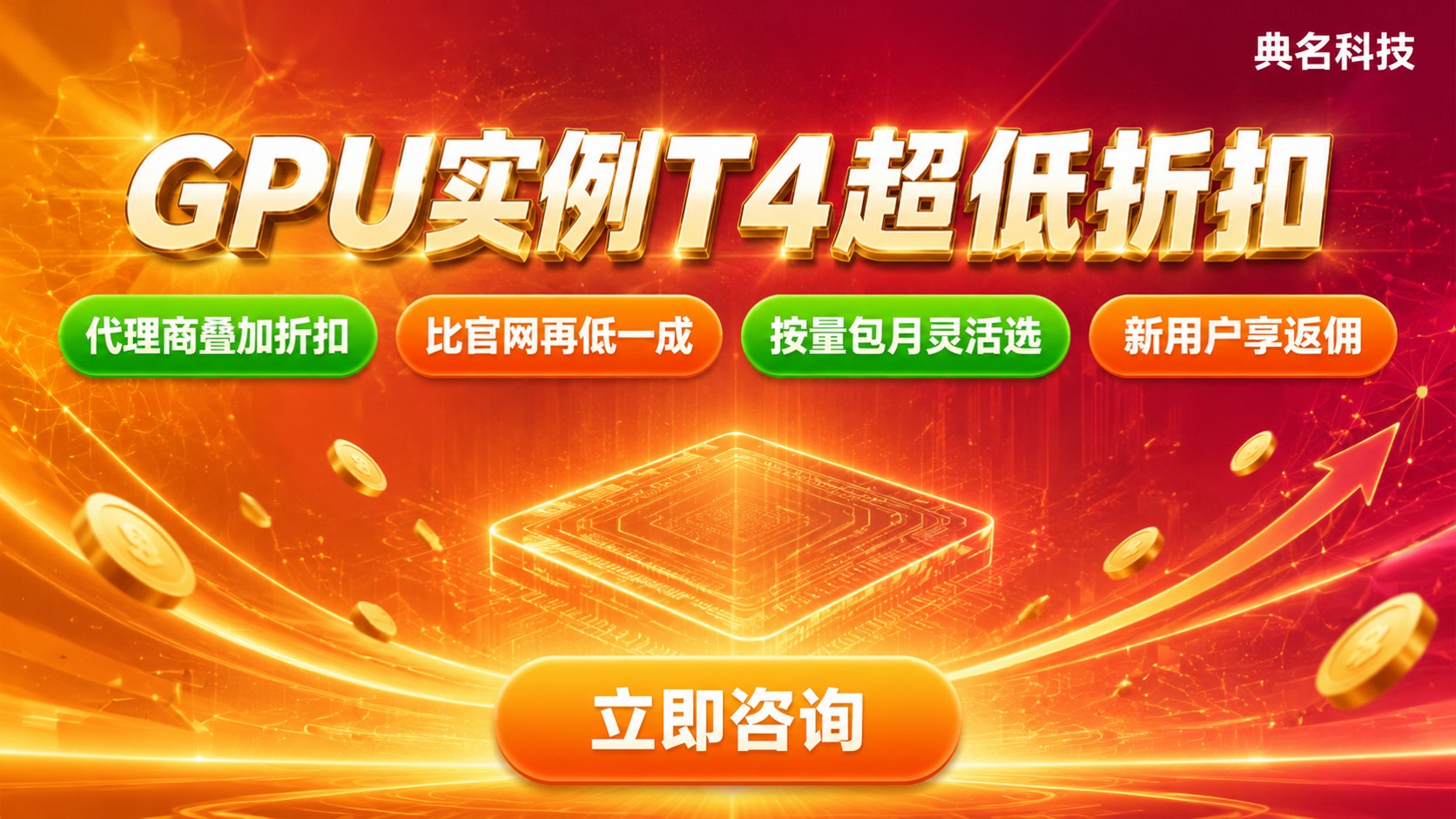 云服务器GPU实例T4价格：计费明细与折扣方案